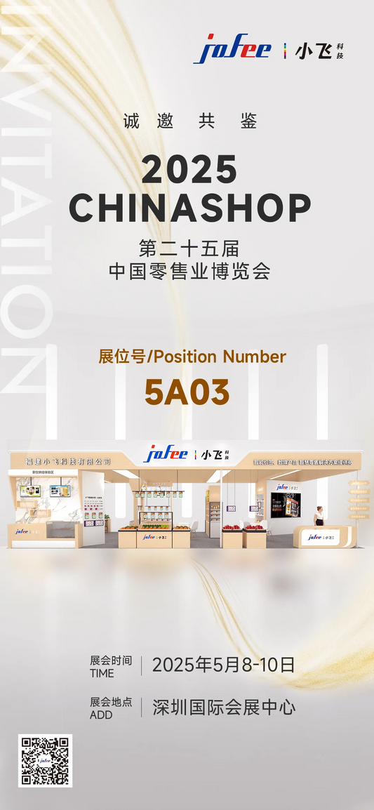 终于来了！2025CHINASHOP，精彩即将开启！